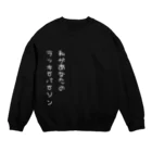 fdy.incの唯我独尊001_white Crew Neck Sweatshirt