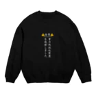 帝國十字服飾社の帝十飾　警告 Crew Neck Sweatshirt