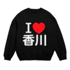 4A-Studio（よんえーすたじお）のI LOVE 香川（日本語） Crew Neck Sweatshirt