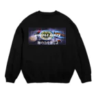 スーパーミートボールブラザーズの俺たち真夜中ラーメン隊1 Crew Neck Sweatshirt