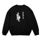 SHOPユリココズのブラックウォンバッドのボスが好きなんだろう（日本語の濃色） Crew Neck Sweatshirt