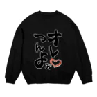 もえすけ*·♚の自画自賛したいときに。 Crew Neck Sweatshirt