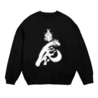 流戸家の製作所の辰年辰姫ホワイト Crew Neck Sweatshirt