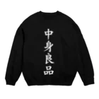 もひかんぱぱの小遣いかせぎの中身良品 Crew Neck Sweatshirt