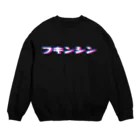 イムレの雑な風呂敷のフキンシン Crew Neck Sweatshirt