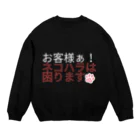 KaKigoyaのネコハラは困る Crew Neck Sweatshirt