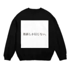 無駄を削ぎ落とした無駄な世界の"I only believe in numerical value." Crew Neck Sweatshirt