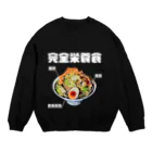 glorycompanyのラーメンは三大栄養素 Crew Neck Sweatshirt