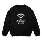 グラフィンの不幸中の幸い?不幸中のWi-Fi 白 Crew Neck Sweatshirt