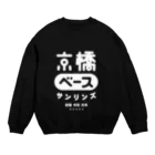 Toshiyuki Maedaの京橋ベースサンリンズ ホワイト Crew Neck Sweatshirt