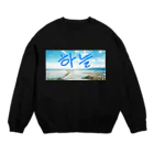 LalaHangeulのそら～空～＃ハングル Crew Neck Sweatshirt