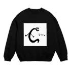 魚座さんのシー。 Crew Neck Sweatshirt