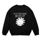 セブ山のグッズ売り場のコロナなんかに負けないぞ Crew Neck Sweatshirt