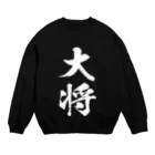 風天工房の大将（白） Crew Neck Sweatshirt