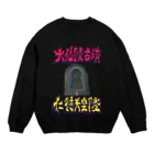 安里アンリの古墳グッズ屋さんの大山陵古墳（仁徳天皇陵） Crew Neck Sweatshirt