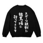 風天工房のスポーツ観戦に競馬場に行ってきます（白） Crew Neck Sweatshirt