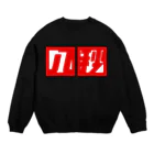 RisingSunRodeoの八秒SPORT Crew Neck Sweatshirt