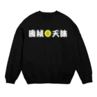 熊本支援@ワサラー団の國賊天誅 Crew Neck Sweatshirt