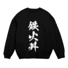 風天工房の鉄火丼（白） Crew Neck Sweatshirt