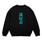 __onigiri__の部屋着 Crew Neck Sweatshirt