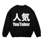 風天工房の人気YouTuber（白） Crew Neck Sweatshirt