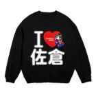 JOYSFACTORYの【白文字】Ｉ ＬＯＶＥ 佐倉 with カムロちゃん（ノーマル文字） スウェット