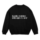 Xx_ALPHA_xXの私は疑いの余地が、非常に疲れています。 Crew Neck Sweatshirt