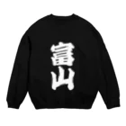 GTCprojectの【ご当地グッズ・ひげ文字】　富山 Crew Neck Sweatshirt