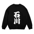 GTCprojectの【ご当地グッズ・ひげ文字】　石川 Crew Neck Sweatshirt