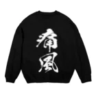 風天工房の痛風（白） Crew Neck Sweatshirt