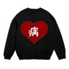 Ricoの病 Crew Neck Sweatshirt