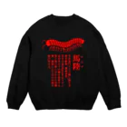 Alba spinaのヤスデ Crew Neck Sweatshirt