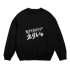 ピカソの日記の生きてるだけでえらい。黒 Crew Neck Sweatshirt