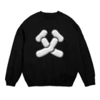 DESTROY MEの父 Crew Neck Sweatshirt