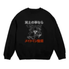 メイドイン極楽スズリ店の冥土の事なら Crew Neck Sweatshirt