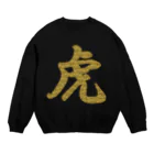 ニポトレ本舗☆投資家とトレーダーに捧ぐの虎トラトレーダー（ゴールド） Crew Neck Sweatshirt