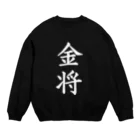 ZuRUIの金将Black Crew Neck Sweatshirt