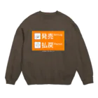 はずれ馬券屋の馬イラスト014 JRA券売機 発売払戻 帯 Crew Neck Sweatshirt