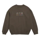 Fuko Takeshimaのあそぶんこう Crew Neck Sweatshirt