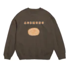 NIKORASU GOのAGEMONO＜揚げ物＞（コロッケ　とんかつ　チキンカツ　メンチカツ） Crew Neck Sweatshirt