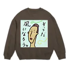 MGK SHOPのあの日の僕～風になりたい～ Crew Neck Sweatshirt