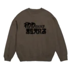 お村ヴィレッジのチワワについて教えろ_黒 Crew Neck Sweatshirt