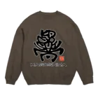 漢字に見えるが実はローマ字のご当地シリーズ☆かごしま☆ Crew Neck Sweatshirt