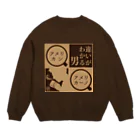 刻々珈琲の違いがわかる男＜アメリカン＞ネガ Crew Neck Sweatshirt