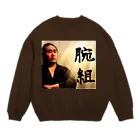 トミー富岡 『Ju!chu!SaySun』のスウェット腕組(tommytomioka) Crew Neck Sweatshirt