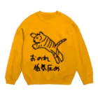 ミナミコアリクイ【のの】のおのれ低気圧め【トラ】 Crew Neck Sweatshirt