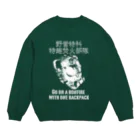 Megumiyaのバックパック1つで焚火に行く Crew Neck Sweatshirt