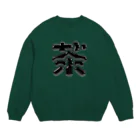 DESTROY MEの茶 Crew Neck Sweatshirt