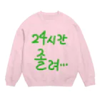 LalaHangeulの24시간 졸려 ~24時間眠い~ Crew Neck Sweatshirt