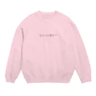 ナオ / CandyLip店のちょっと男子！ Crew Neck Sweatshirt